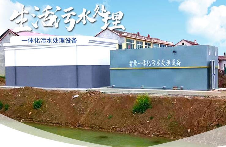 祁连一体化生活污水处理设备