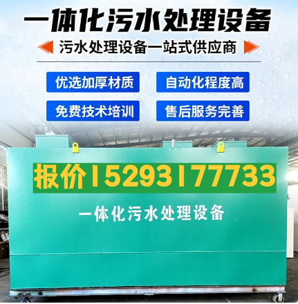 祁连一体化污水处理设备 污水处理设备生产厂家