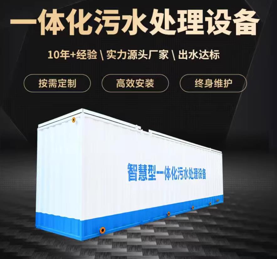 祁连一体化污水处理设备_生活污水处理_甘肃嘉源通环保
